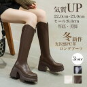 ロングブーツ レディース 太いヒール PU 着痩せ効果 厚底 美脚 防寒 秋 冬 可愛い フェミニン ガーリー きれいめ 通勤 ブラック アイボリー ブラウン 22.0 22.5 23.0 23.5 24.0 24.5 25.0