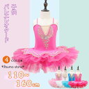 4色 バレエ レオタード 子供 スカート付き バレエダンス チュチュ 演出 子供用舞台衣装 バレエ発表会 女の子 かわいい ダンス服 新体操 ダンスウェア Tu...