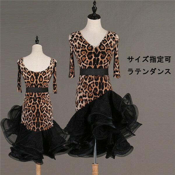 社交ダンス ドレス 社交ダンス衣装 ボールルーム衣装 ワンピース 長袖 チャチャチャ ヒョウ柄 キャバ スタンダード ワルツ 競技ダンス 発表会用 演出服 競技...