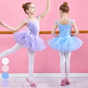 バレエ レオタード 子供 キッズ 女の子 ジュニア スカート付き 袖なし ノースリーブ 股下スナップ 紫 青 白 謝恩会 発表会 演奏会 かわいい ダンス 新体...