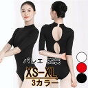 バレエ レオタード 大人 袖あり 五分袖 おしゃれ ユニフォーム バレリーナ 衣装 ダンス ballet用品 パット付き ブラック 黒 ホワイト 白 レッド 赤 レッスン着 お洒落 韓国風 練習着 演出用 かわいい バレエダンス XS S M L XL