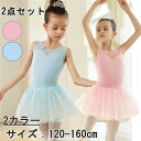 バレエ レオタード 子供 キッズ 女の子 2点セット ジュニア スカート付き 袖あり 半袖 青 レッスン 新体操 練習着 キッズ プレゼント ダンス バレエ用品...