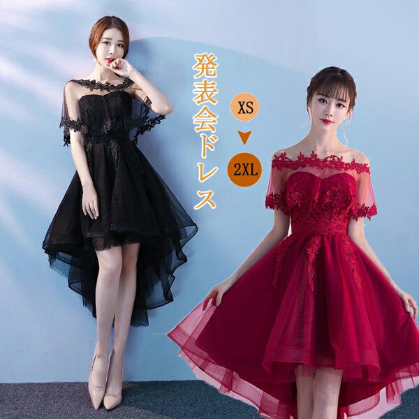 樂天商城 - パーティードレス ロング 結婚式 韓国 ショート丈 フィッシュテール 肩出し レース フォーマル 結婚式 キャバ セクシー 20代 30代 発表会 成人式 イベント 小さいサイズ ブラック