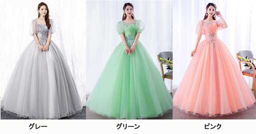 カラードレス ロングドレス 演奏会 グリーン ピンク ウェディングドレス 結婚式 キャバロングドレス 二次会 舞台衣装 ピアノ 発表会 成人式 S M L XL 2XL 3XL 大人 ステージ 衣装 大きいサイズ ピンク グレー 舞台 コンサート