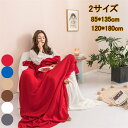 ブランケット ニット おしゃれ ひざ掛け 大判 防寒 冷え対策 かわいい 秋 冬 肩掛け 毛布 ベッド ソファー 膝掛け カバー ひざ掛け インテリア 北欧 お...
