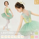 人気 バレエ レオタード 子供 女の子 2点セット キッズ セパレート スカート付き ジュニア レオタードバレエ 子供用 ダンス 演出 バレエ用品 シンプル 練...