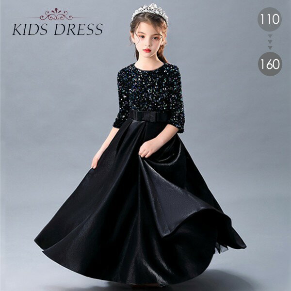 ロングドレス 子供ドレス ピアノ発表会 中学生 キッズドレス 発表会 ワンピース 五分袖 キラキラ お姫様 上品 可愛い エレガント 女の子 結婚式 子供 フォ...