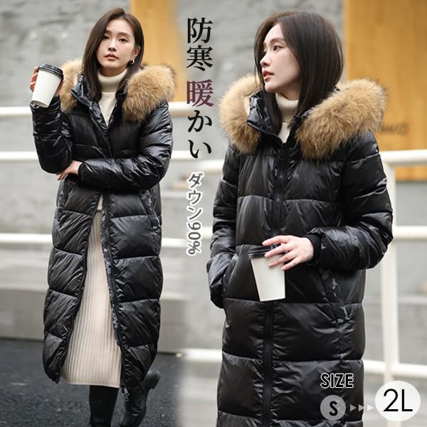 ダウン90％ ダウンコート レディース ロングコート フード付き ダウンジャケット ファー付き 軽い ...