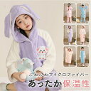 着る毛布 子供 キッズ パジャマ 女の子 男の子 冬用 上下セット バスローブ キッズ ガウン フード付き アウター 子供 かわいい 前開き もこもこ モコモコ...