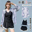 水着 レディース 体型カバー タンキニ 3点セット 大きいサイズ ラッシュガード 長袖 プラスサイズ セパレート 露出控えめ インナーパンツ ワイヤーなし パッド付 海 プール おしゃれ ぽっちゃり 水陸両用 韓国風 大人 女性用 ジュニア 2L-6L