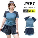 水着女子 競泳 レディース フィットネス水着 体型カバー 2L-6L 速乾仕様 上下セット 大きいサイズ ブルー ママ水着 かわいい 女性用 レイヤード ショートパンツ 韓国風 中学生 高校生 大学生 夏 日焼け防止 UVカット 海水浴 20代 30代 40代 おしゃれ スクール ぽっちゃり
