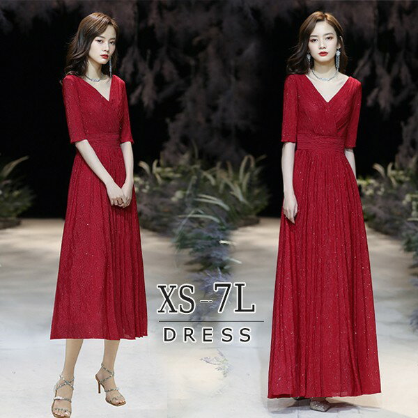 樂天商城 - XS~6XL パーティードレス ロングドレス 演奏会 発表会 aライン 袖付き イブニングドレス ミモレ丈 vネック ワインレッド 赤 小さいサイズ 大きいサイズ 五分袖 成人式 大人 ピアノ発表会 Aライン 母親 結婚式 ステージドレス 二次会 忘年会 ワンピース 上品 20代 30代 40代