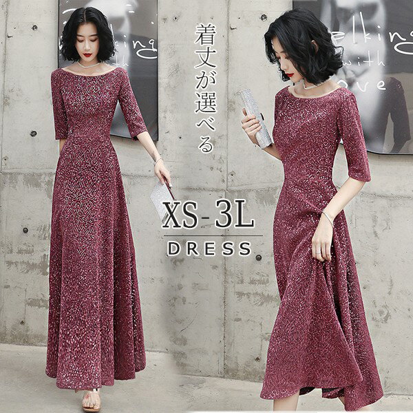 着丈選択可 ロングドレス 演奏会 袖付き 黒 ドレス 大人 ピアノ 発表会 上品 aライン 赤 キャバドレス 母親 結婚式 パーティードレス ショート丈 ロング丈 ミモレ丈 フォーマル イブニングドレス 20代 30代 40代 大きめ レース 成人式 同窓会 お呼ばれ ブラック ワインレッド