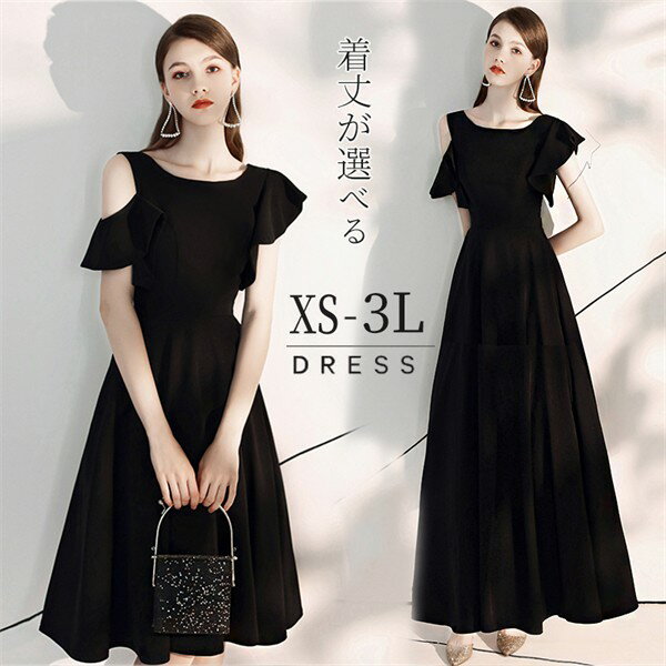 ロングドレス 演奏会 黒 ドレス 大人 ピアノ 発表会 袖付き 肩出し パーティードレス かっこいい 着丈選択可 ショート丈 ミモレ丈ドレス 母親 結婚式 フォーマル イブニングドレス 20代 30代 40代 大きめ 親族 レース 成人式 同窓会 お呼ばれ ブラック XS S M L XL 2XL