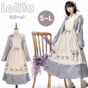 【10%OFF】ロリータ ワンピース ロング丈 レディース 中華風 森ガール メイド服 リボン ハイウエスト ゴスロリ 長袖 エプロン コスチューム 衣装 Aラ...