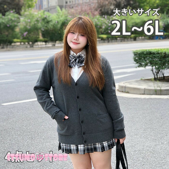 樂天商城 - 制服風 セット レディース 大きいサイズ 2L 3L 4L 5L 6L 4点セット カーディガン シャツ リボン プリーツスカート チェック柄 学生風 スクール 通学風 写真撮影 イベント 体型カバー グレー
