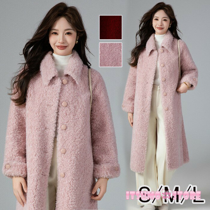 ボアコート ウール レディース ロングコート アウター 秋冬 モコモコ ふわふわ 暖かい ウールコート ジャケット オーバーサイズ ゆったり 体型カバー 大人可愛い エレガント シンプル 無地 ピンク レッド S M L