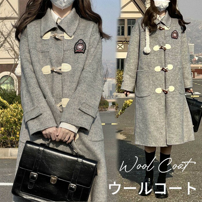 樂天商城 - ウールコート レディース ロング丈 ダッフルコート ウール 学生風 スクールコート 制服風 アウター 通学 通勤 防寒 秋冬 シンプル 無地 上品 きれいめ 大人可愛い フードなし グレー ロングコート 羽織り 厚手 コート 冬服