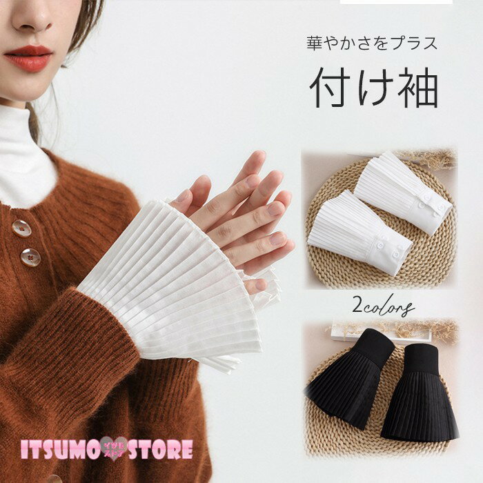 付け袖 レース プリーツ レディース 女性 フレア袖 ベルスリーブ 重ね着風 レイヤード風 袖 そで フレアスリーブ ファッション小物 おしゃれ 可愛い かわいい 華やか 黒 白