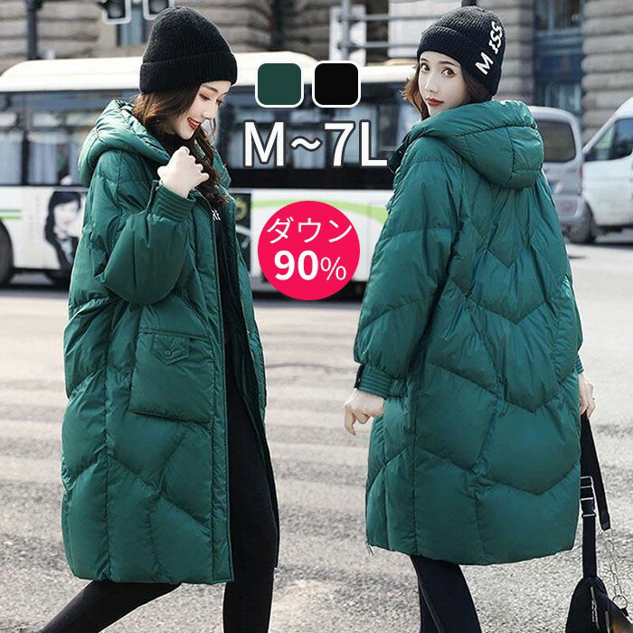樂天商城 - 【手袋プレゼント中】ダウンコート レディース 90%ダウン フード付き アウター コート ロング 防寒 暖かい 冬用 秋冬 人気 大きいサイズ M~7L ブラック グリーン 軽量 防風 通勤 通学 カジュアル オフィス 体型カバー 上品 おしゃれ M L XL 2XL 3XL 4XL 5XL 6XL