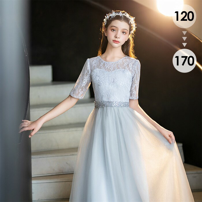 ドレス 子供 ピアノ 発表会 女の子 発表会ドレス キッズドレス 五分袖 子ども ワンピース レース グレー お祝い日 演奏会 音楽会 フォーマル 誕生日 撮影 パーティー ジュニア キッズ ロングドレス ロング 中学生 高校生 可愛い 七五三 結婚式 卒業式 入学式