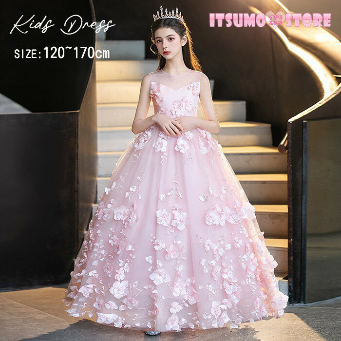 ドレス 子供 発表会 ピンク 結婚式 女の子 ジュニア ピアノ発表会 120 130 140 150 160 170 フォーマル..