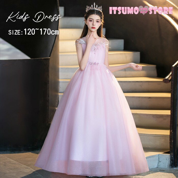 ドレス 子供 発表会 ピンク 結婚式 女の子 ジュニア ピアノ発表会 120 130 140 150 170 フォーマル ワ..