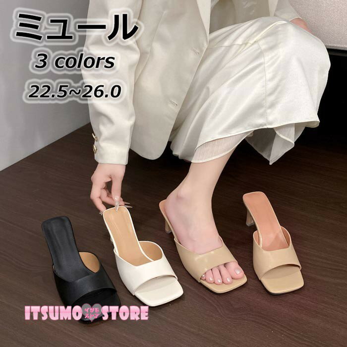 ミュール スクエアトゥ 6cm ハイヒール 女性 大人かわいい サンダル レディース シューズ オープントゥ 靴 美脚 夏 オシャレ ブラック ホワイト ベージュ