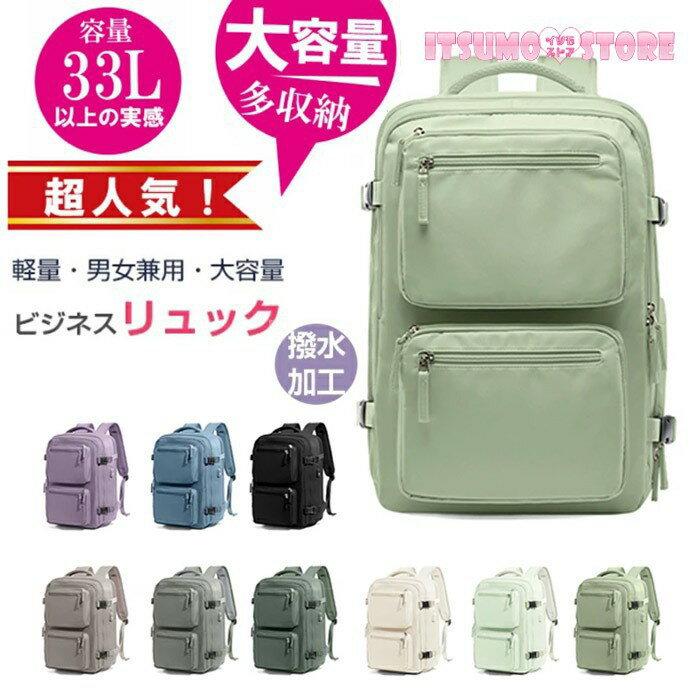 Rakuten - 旅行用リュック 防水 リュック バックパック 大容量 通学 女子 旅行 軽量 メンズ レディース 男女兼用 人気 通勤 丈夫 撥水 ボケット多数 収納 ビジネスリュック 高校生