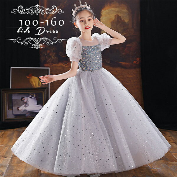 ロングドレス 子供ドレス キッズドレス ピアノ 発表会 姫系 中学生 ワンピース 女の子 キラキラ ガール 袖あり 長袖付き 演奏会 フラワーガール ベールガー...