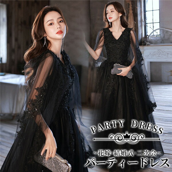 パーティードレス 韓国 ロングドレス 演奏会 袖あり 結婚式 パーティー 袖付き 黒 かっこいい Vネック ファスナー ピアノ 発表会 中学生 高校生 小さいサイズ 大人 母親 体型カバー 謝恩会 卒業式 花嫁 誕生日会 ステージ 20代 30代 40代 黒 ブラック XS S M L XL 2XL 3XL