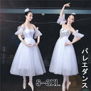 チュチュ 演出バレエ バレエダンス ダンス レッスン バレリーナ 衣装 舞台 ステージ 演出服 練習用 舞台衣装 バレエ発表会 可愛い ダンス服 ballet用...