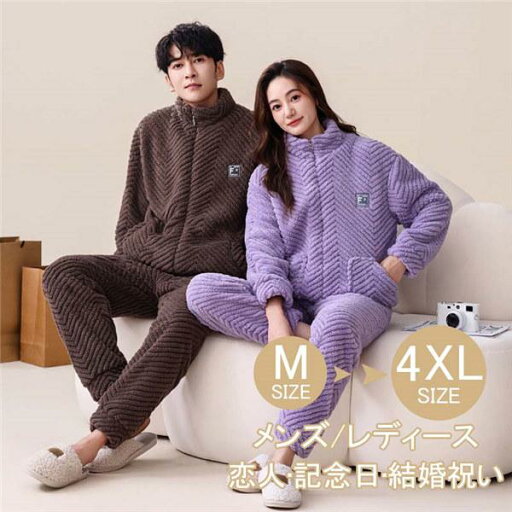 カップルパジャマ 着る毛布 ペアパジャマ 寝間着 寝巻き ペア ルームウェア 夫婦 お揃い 長袖パジャマ 長ズボン お揃いパジャマ 結婚祝い ギフト プレゼント もこもこ フリース 上下セット カップルパジャマ 着る毛布 ペアパジャマ 寝間着 寝巻き ペア ルームウェア 夫婦 お揃い 長袖パジャマ 長ズボン お揃いパジャマ 結婚祝い ギフト プレゼント もこもこ フリース 上下セット