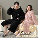 ペアパジャマ カップル 冬ルームウエア ペアルック ペアお揃い 部屋着 レディース メンズ パジャマ 韓国 可愛い あったか 結婚祝い モコモコ 部屋着 プレゼ...