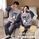 ペア ルームウェア パジャマ クマ柄 上下セット 韓国 おしゃれ レディース 大きいサイズ ギフト 誕生日 プレゼント かわいい 着心地よい 部屋着 着心地 長...