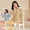パジャマ レディース 寝巻き ルームウェア 冬 モコモコ プレゼント 部屋着 裏起毛 長袖 韓国 上下セット あったかい やわらか