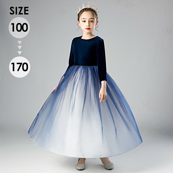 ロングドレス 子供ドレス ピアノ発表会 中学生 160 170 ワンピース キッズ 女の子 グラデーション 100 袖あり 七分袖 子供服 パーティー ロング丈 子供ドレス 演奏会 フラワーガール ベールガール リングガール フォーマル 七五三 可愛い お姫様 ネイビー