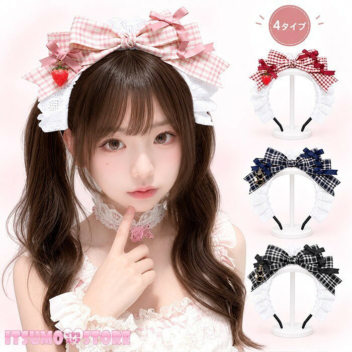 ショップトップ > カテゴリトップ > 仮装/ステージ衣装 > 耳/尻尾/羽 セット内容&nbsp;✽.*꙳ 髪飾り「記載のないアクセサリー、小物等は付属しません」 素材&nbsp;✽.*꙳ ポリエステルなど カラー&nbsp;✽.*꙳ #1/#2/#3/#4 サイズ (cm)&nbsp;✽.*꙳ フリーサイズ※表記寸法と実寸値の多少の誤差はご容赦ください。 よくある質問&nbsp;✽.*꙳Q1. デザインは何種類から選べますか？▸ いちごチャーム付き2タイプと猫チャーム付き2タイプの、全4タイプからお選びいただけます。by ItsumostoreQ2. どのようなコーディネートに合わせやすいですか？▸ ロリータ、甘ロリ、ゴスロリ、量産型、地雷系など、幅広いコーディネートに合わせていただけます。by ItsumostoreQ3. 撮影やイベントにも使用できますか？▸ はい。大きめのリボンとレースが華やかで、撮影会、イベント、文化祭などの髪飾りにもおすすめです。by Itsumostore模倣品・コピー商品を扱うお店が増えています。ご注文のショップ名と、画像や商品説明にあるショップ名が同一かご確認の上ご注文ください。 送料&nbsp;✽.*꙳ ★1点 880円(北海道・九州・沖縄・離島除く)商品を複数ご注文の場合の送料は、下記の表を参照してください。 ※SALE品など、他商品との同梱発送不可の商品と合わせてご購入の場合、送料の計算が異なりますのでご注意ください。 注意事項&nbsp;✽.*꙳ ●ページの閲覧環境によって、掲載写真と実際の商品の色合いが異なる場合があります。 ●モデルに小物を使う場合がございますが、商品に含まれませんので、セット内容をご確認ください。 ●製造過程・出荷過程の間に出来た細かなキズ・折りジワ・ヨゴレなどある場合がございます。細かい部分まで気になさる方は、ご購入をご遠慮ください。 ●商品の仕様は、製造元の都合により予告なく変更や突然の欠品等で商品手配の遅れや手配ができない場合がございます。 ●お届けした商品に不備がございましたら、お届け後5日以内にご連絡ください。早急に対応させていただきます。なお期日を過ぎた場合はお受け致しかねます。 ●土日祝祭日のご注文およびお問い合わせへの弊社からのご連絡は、翌営業日となります。 ●海外製品のため、詳細タグなし。 ●配送の関係上、ラッピング対応は受け付けておりません。 &nbsp;&nbsp;会社・学校・団体でご購入のお客様 発送の際、ご担当者様のお名前（フルネーム）が必要となります。 登録情報のお名前を、会社名や団体名のみでご登録されている場合、ご登録名をご担当者様のお名前にご変更していただくか、【備考欄】にフルネームでご記入願います。 【納品書や領収書につきまして】 当店では個人情報保護及び環境保全の為ペーパーレス化に取り組んでおりますので、お届けのお荷物に納品書（お買上明細書）は同封しておりません。ご了承くださいませ。 ご希望の場合、ご注文時【備考欄】にご記入願います。PDFファイルをメールにて添付いたします。 &nbsp;&nbsp;返品・交換・キャンセルについて サイズ間違い・イメージ違いなど、お客様都合によるキャンセルやご交換は原則として承っておりません。返品ルールに関しましては、リンク先ページをご覧の上、お気軽にお問い合わせください。 SIMILAR COLOR #1 #2 #3 #4