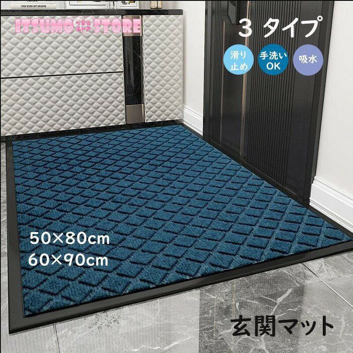 玄関マット 室内 屋外 おしゃれ ドアマット 北欧 ラバーマット 泥落とし スタンダードマット エントランスマッ 吸水吸塵マット 滑り止め 業務用