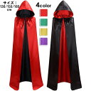 マント コスプレ 両面着れる リバーシブル 4カラー ハロウィン イベント 文化祭 コスプレ 舞台 130/150/180cm レッド グリーン イエロー パー...