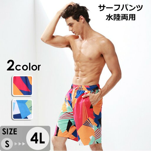 水着 メンズ サーフパンツ 速乾 ショートパンツ 短パン オレンジ ブルー 水陸両用 ビーチパンツ 大きいサイズ 海パン 幾何柄 スイムパンツ リゾート 海 プール 行楽 レジャー 旅行 サーフィン S/M/L/LL/3L/4L eh056jc 水着 メンズ サーフパンツ 速乾 ショートパンツ 短パン オレンジ ブルー 水陸両用 ビーチパンツ 大きいサイズ 海パン 幾何柄 スイムパンツ リゾート 海 プール 行楽 レジャー 旅行 サーフィン S/M/L/LL/3L/4L eh056jc