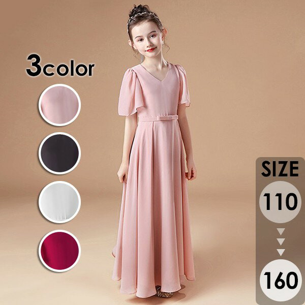 ロングドレス 子供ドレス ワンピース ロング丈 袖付き 4カラー ピアノ発表会 中学生 キラキラ 女の子 フォーマルドレス パーティードレス 結婚式 七五三 発...
