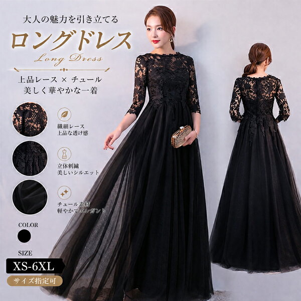 楽天市場】ロングドレス 黒（サイズ（S/M/L）6L）（ドレス｜レディース