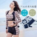 水着 レディース 水陸両用 フィットネス水着 大きいサイズ 4点セット 長袖パーカー レギンス ショートパンツ ブラ 競泳用 女性 パット入り スリムデザイン ...