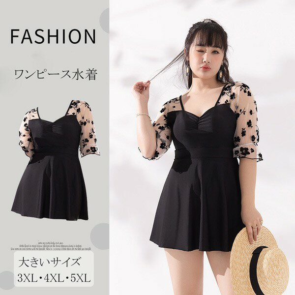 水着 レディース 3XL-5XL ワンピース 体型カバー水着 大きいサイズ 4L 5L 6L ぽっちゃり かわいい おしゃれ 黒 花柄 ハイウエスト 露出控えめ 二の腕 お尻 太もも お腹 カバーアップ 20代 30代 40代 ママ水着 df017l9