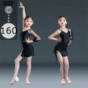 キッズラテンダンス 上下セット 社交ダンス衣装 ダンスドレス 子供ダンス ダンス服 ワンピース 練習着 演出着 ステージ衣装 舞台衣装 演出用 110 130 ...