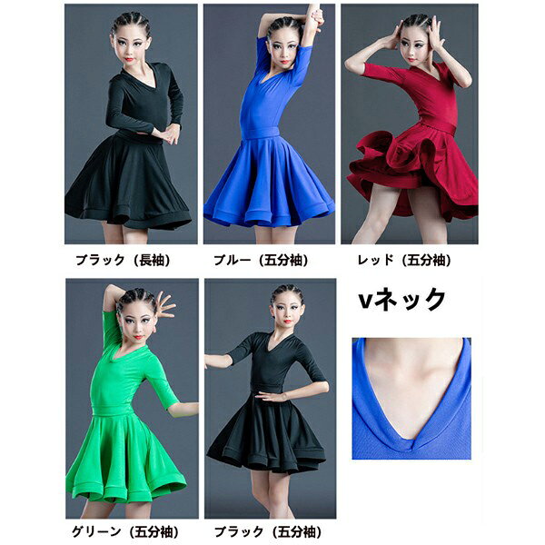 イツモストア -itsumostore-のキッズダンス衣装 ラテンダンス 子供 無地 ダンスウェア キッズ 女の子 子供用 子供ダンス ダンス服 ラテンダンスウェア ラテンドレス ステッジ衣装 舞台 発表会 演奏会 ダンスウエア 競技着 練習服 dm022l9｜アングル2