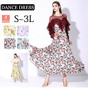 社交ダンス 衣装 社交ダンス ドレス 初心者 ワンピース 花柄 ラテン衣装 ロングドレス ダンスウエア 広がる裾 競技着 練習服 ワルツ タンゴ服 インターナシ...