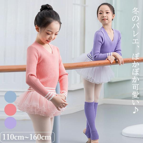 子供 バレエ用 トップス バレエチュチュ 長袖 カーディガン 上下セット キッズ レッグウォーマー ballet用品 セットアップ トップス スカート 女の子 レッスン バレエボレロ衣装 女の子 ジュニア バレエウォームアップ 体操服 ステージ衣装 おさらい会 120 130 140 150 160