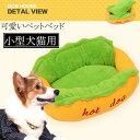 ペットベッド 小型犬〜中型犬・猫用 ペットソファ ペット用品 ペット用 グッズ 小型犬 通気性 ペットクッション 猫ベッド 犬ベッド 犬 猫 ねこ 猫犬兼用 ソ...